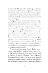 Малий український роман - Андрій Любка - мініатюра 8