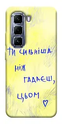 Чохол Demsky Ти сильніша ніж гадаєш для Infinix Hot 50 Pro