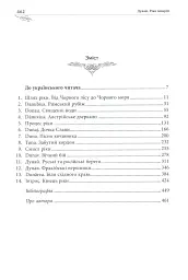 Дунай. Ріка імперій - мініатюра 10
