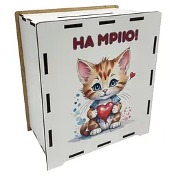 Дерев'яна скарбничка на мрію Котик 3240-21-008, 17х15 см 200 днів