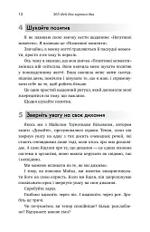365 ідей для гарного дня - мініатюра 7