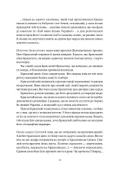 Травам не можна помирати - Степан Процюк - мініатюра 15