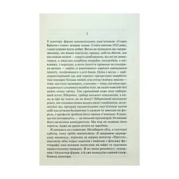 Книга Чорний обеліск - Еріх Марія Ремарк КСД (9786171519251) - мініатюра 5