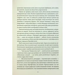 Книга Падіння дому Ашерів та інші історії - Едгар Аллан По КСД (9786171513686) - мініатюра 6