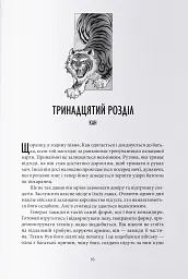 Отрута, темна та солодка - мініатюра 5