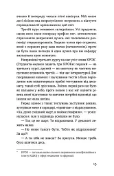 Нам тільки послухатись! Історії дитячої лікарки - Наталія Макодрай - мініатюра 10