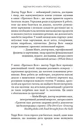 Протокол Волс. Програма відновлення здоров’я при автоімунних захворюваннях - мініатюра 8