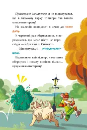 Стережіться миші! Книга 1 - мініатюра 10