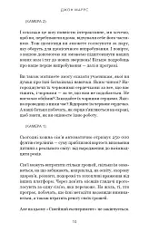 Сімейний експеримент / Джон Маррс - мініатюра 8