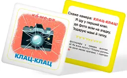 Розумні картки. Знайомство зі звуками. 30 карток - - мініатюра 8