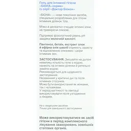 Гель для інтимної гігієни Біокон Біона Норма 275 г - мініатюра 5