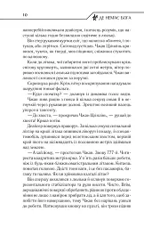 Де немає Бога - Макс Кідрук - мініатюра 8