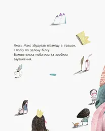 Слухай серцем. Зелена білка буде моєю - Галина Ткачук (С788003У) - мініатюра 4