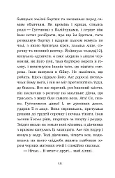 Тіні забутих предків. Intermezzo. Дорогою ціною - Михайло Коцюбинський - мініатюра 12