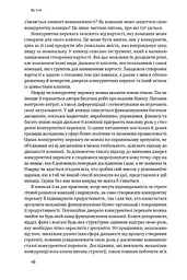 Конкурентна перевага. Як досягати стабільно високих результатів - мініатюра 8