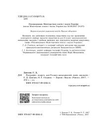 Географія. Підручник для 9 класу - мініатюра 3