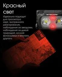 Налобний легкий ліхтарик Nitecore NU25 UL New з білим та червоним світлом (Чорний) - мініатюра 9
