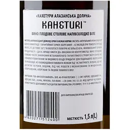 Вино столове Кахетури Алазанська Долина плодове напівсолодке біле 9-12% 1.5 л - мініатюра 6