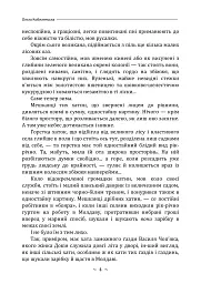 Земля - Ольга Кобилянська - мініатюра 3