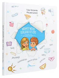 Private needs explained to kids. Let’s talk it out with parents and without - Юлія Ярмоленко - мініатюра 3