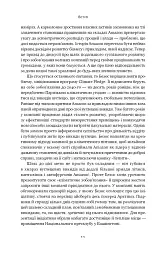 Amazon без меж. Як Джефф Безос розбудував глобальну імперію - мініатюра 8