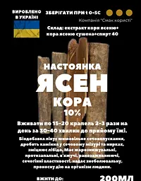 Настоянка на корі ясеню 200 мл - мініатюра 3