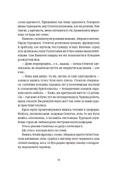 Знову й знову - Бен Елтон - мініатюра 6