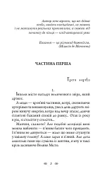 Осінній сезон смертей - мініатюра 11