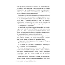 Книга Усі твої досконалості - Коллін Гувер Видавництво РМ (9786178426095) - мініатюра 5