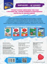 Великий тренажер для розумників. 1 клас - мініатюра 2