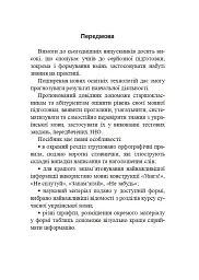 Українська мова. Довідник для підготовки до НМТ і ЗНО - Віра Когут - мініатюра 2