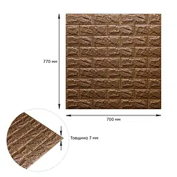 3D панель Sticker Wall самоклеюча цегла Коричнева 700x770x7мм 020-7 SW-00000053 - мініатюра 3