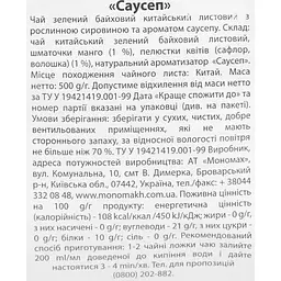 Набір чай зелений Чайні шедеври Саусеп 500 г - мініатюра 4