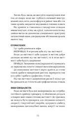 Дві смужки на тесті. Ваші запитання і мої відповіді про вагітність - мініатюра 13