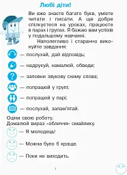 Українська мова. 1 клас. Зошит з розвитку зв’язного мовлення та читання. До букваря Н. О. Воскресенської, І. В. Цепової. Частина 2 - мініатюра 2