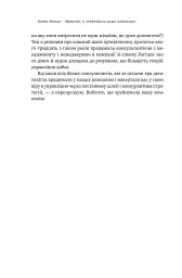 Вибачте, я зруйнувала вашу компанію - мініатюра 7