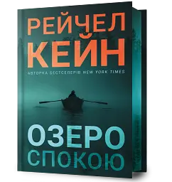 Озеро спокою. Limited edition - мініатюра 2