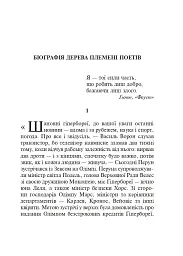Поза зоною - Ігор Павлюк - мініатюра 2