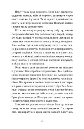 Тисяча різних способів - Сесілія Ахерн - миниатюра 3
