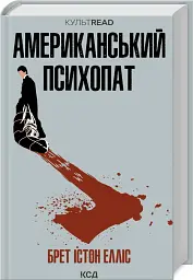 Американський психопат - мініатюра 2