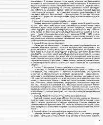 Українська мова 10 клас 1 семестр - мініатюра 5
