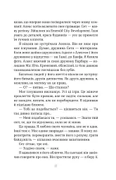 Дружини - Таррін Фішер - мініатюра 13
