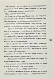 Помста - мініатюра 8