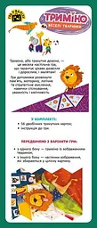 Настільна гра Триміно Веселі тваринки Кенгуру КН1378003У shop (9789667501624) - мініатюра 2