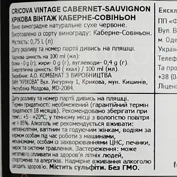 Вино Cricova Cabernet Sauvignon, червоне, сухе, 0.75 л - мініатюра 4