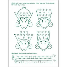 Дитяча книга "АРТ Ігрові вправи. Перші кроки з письма. Рівень 2 5-6 років" (BK-203-D-340) - мініатюра 6