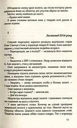 НУАР ПО-УКРАЇНСЬКИ - мініатюра 6