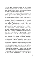 Дванадцять обручів - мініатюра 11