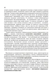 Сімейне виховання. Освітній тренінг для батьків - мініатюра 11