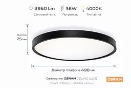 Osram Світильник накладний CEILING LUXO 36Вт 4000К чорний - мініатюра 2
